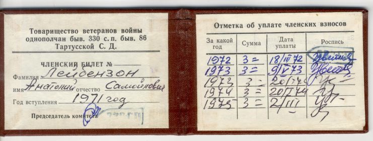 Членский билет товарищества ветеранов войны однополчан быв. 330 с.п. быв.86 Тартусской С.Д.