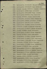 Строка №6550 в Указе Президиума Верховного Совета СССР о награждении орденами и медалями Союза ССР офицерского, сержантского и рядового состава Вооруженных сил СССР