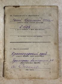 Военный билет