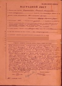 Наградной лист Орден Красной Звезды