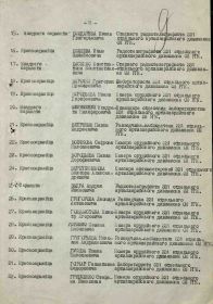 Приказ подразделения №: 221 от: 08.06.1945 Издан: ВС 1 Белорусского фронта