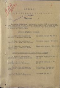 Приказ о присвоении Ордена Красного Знамени №: 443/н от: 28.08.1943г.