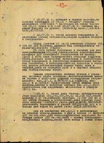 Формуляр 65 Гвардейской стрелковой дивизии с 1 июля по 1 октября 1943 года, лист 2