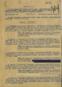 Приказ №: 12/н От: 15.06.1945 Издан: 1128 сп 336 сд 15 ск 60 А 4 Украинского фронта