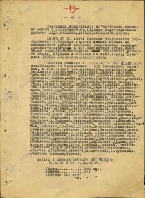 Формуляр 65 Гвардейской стрелковой дивизии с 1 июля по 1 октября 1943 года, лист 8