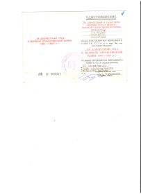 Удостоверение бабушки за добросовестный труд во время войны