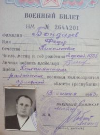 Военный билет