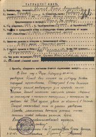 Наградной лист.