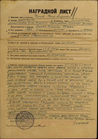 Наградной лист.