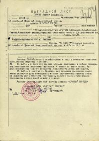 Наградной лист
