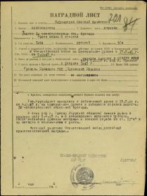 Наградной лист