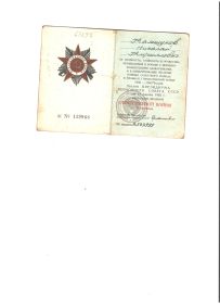 Орденская книжка . Награжден  орденом  ОТЕЧЕСТВЕННОЙ ВОЙНЫ II степени