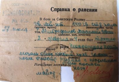 Справка о ранении 1944 г