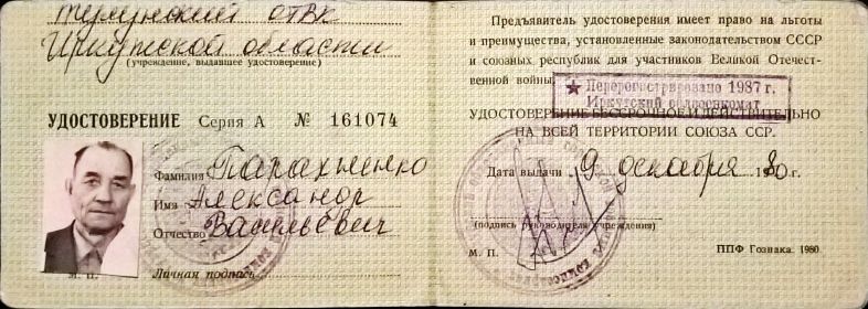 Удостоверение участника Великой Отечественной войны