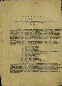 Формуляр 65 Гвардейской стрелковой дивизии с 1 июля по 1 октября 1943 года, лист 1