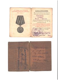 к медале " ЗА ПОБЕДУ НАД ГЕРМАНИЕЙ  В ВЕЛИКОЙ  ОТЕЧЕСТВЕННОЙ ВОЙНЕ 1941-1945 гг"  4 марта 1946 года