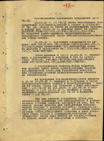 Формуляр 65 Гвардейской стрелковой дивизии с 1 июля по 1 октября 1943 года, лист 7