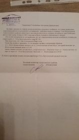 Письмо военного комиссара Гельмановой А.Д.