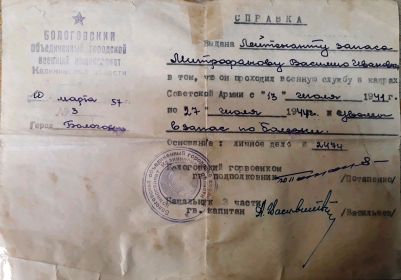 Справка о службе 1941-1944
