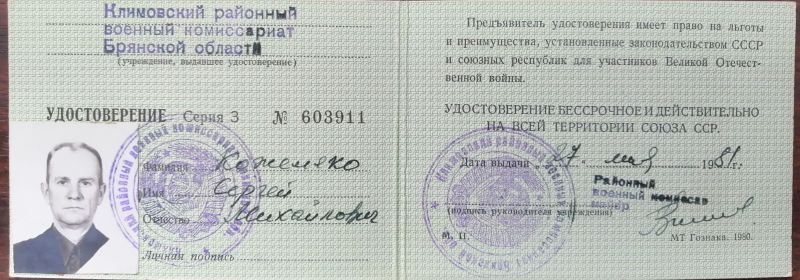 Удостоверение участника Войны