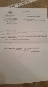 Письмо военного комиссара области комиссару района