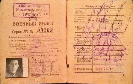 Военный билет 1