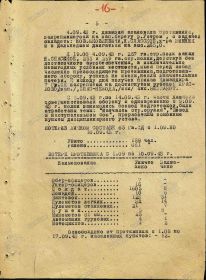 Формуляр 65 Гвардейской стрелковой дивизии с 1 июля по 1 октября 1943 года, лист 5