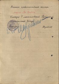 Наградной лист.