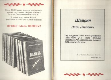 Книга Памяти Пензенской области