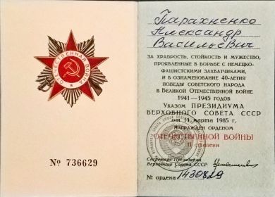 Орденская книжка - орден ОТЕЧЕСТВЕННОЙ ВОЙНЫ   II степени.