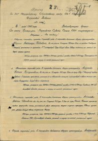 Приказ по 347 Гвардейскому Стрелковому полку. 106 Гвардейской Стрелковой дивизии от 08 мая 1945 года. № 022/Н