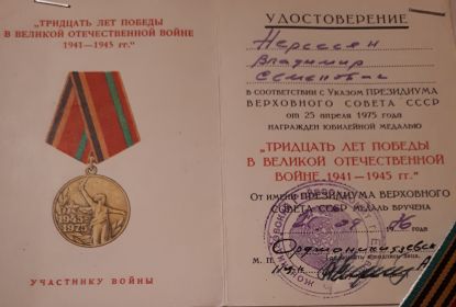30 лет Победы в Великой Отечественной войне
