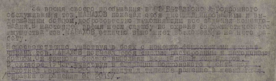 101/н30.10.1944