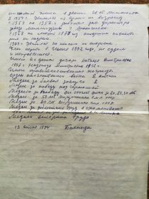 Автобиография часть 2