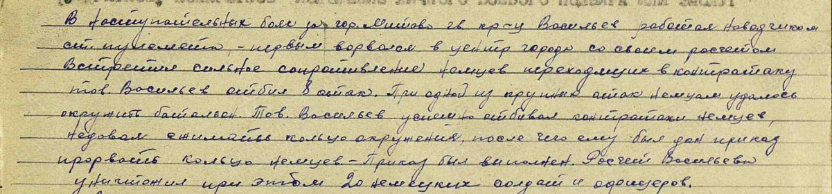 Запись с описанием подвига