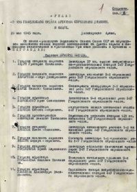 Приказ по 106 Гвардейской ордена Кутузова стрелковой дивизии №022/Н от 08 мая 1945 года