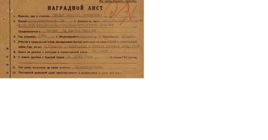 Наградной лист №: 14/н От: 21.06.1944