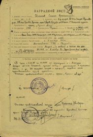 Орден "Красной Звезды" 07.04.1945. Наградной лист.