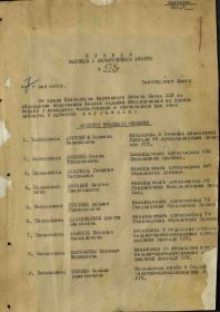 Приказ подразделения №: 573/н от: 07.05.1945 Издан: ВС 1 Белорусского фронта