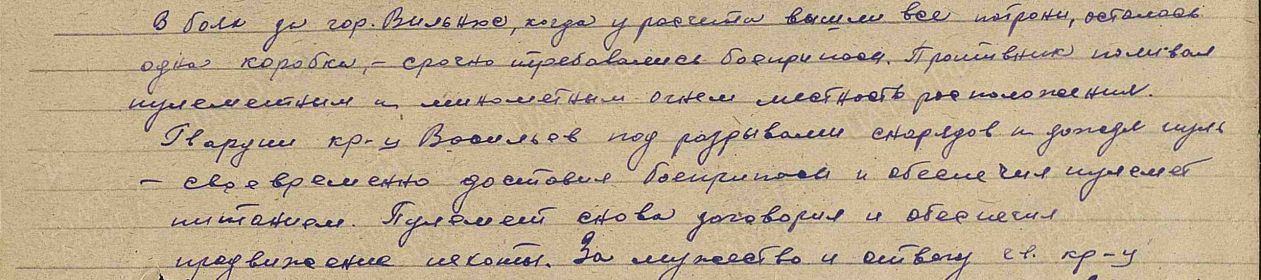 Запись с описанием подвига