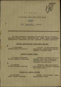 Фронтовой приказ №: 115/н От: 30.09.1945