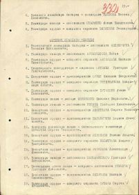 Приказ подразделения №: 280 от: 05.11.1941