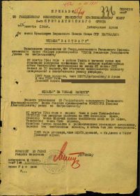 Приказ подразделения №: 15/н От: 25.12.1944  Издан: 93 гв. минп 2 Прибалтийского фронта  Архив: ЦАМО Фонд: 33 Опись: 686196 Единица хранения: 6359 № записи 30071743