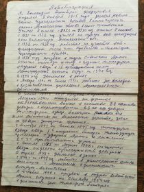 Автобиография часть 1