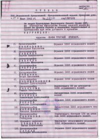 Приказ о награждении орденом Славы третьей степени 1 лист