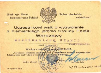 Благодарность от Верховного Главнокомандующего Сталина И.В. и командования 1-ой Армии Войска Польского за освобождение Варшавы