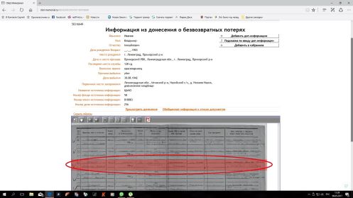Донесение о безвозвратных потерях