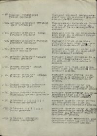 Приказ по 77 стрелковому сохачевскому корпусу № 25/н от 24.03.1945г.