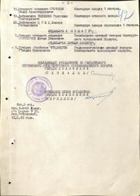 Приказ о награждении личного состава от 13.06.1945