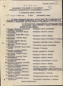 Приказ о награждении личного состава от 13.06.1945